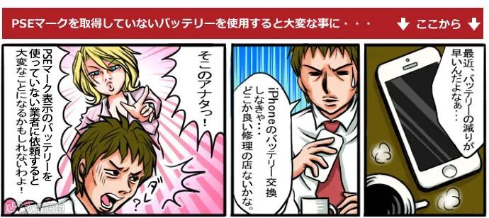 マンガでわかる！PSE