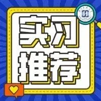 【实习推荐】<em>德</em><em>勤</em>招聘实习生