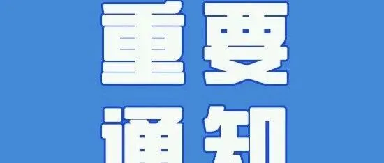 温馨提示：因机房设备升级更换，2025年11月26日中午12<em>点</em><em>客服</em><em>热线</em>96371呼入中断约2小时