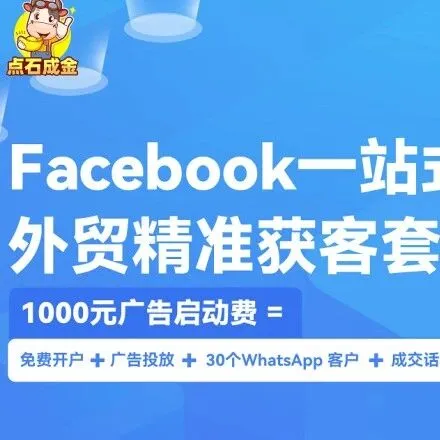 WhatsApp 广告官宣：外贸行业的下一个增长风口已至？