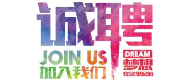 2024 闪传诚聘，加入我们