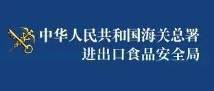 权微国际 E通关| 输华肉类产品名录更新2025年11月29日（暂停受理巴基斯坦025-AQD-TBF牛肉产品进口申报）