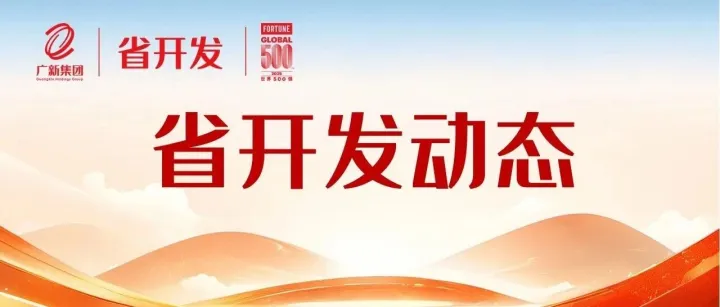 “曾小峰劳模和工匠人才创新工作室”授牌仪式在广新供应链举行