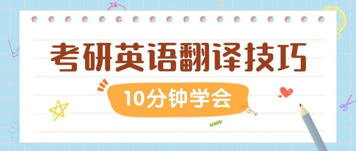 考研英语<em>翻译</em>技巧｜同位语的<em>翻译</em>