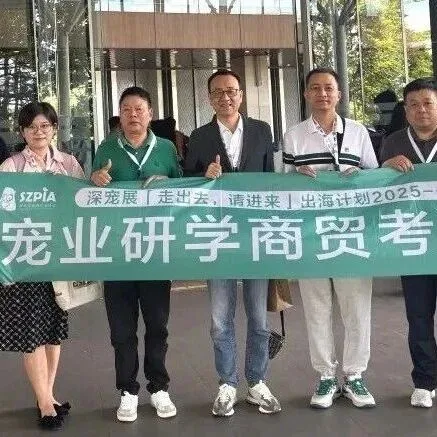 走进印尼 深链机遇 | 2025中国宠业赴印尼研学商贸考察活动圆满举行！