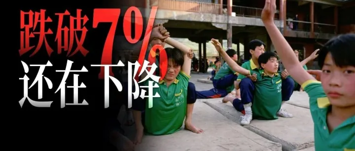 跌破7％，中国新生人口已经这么少了么？