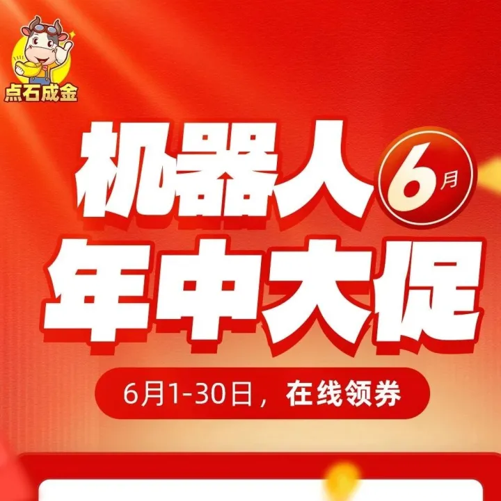 机器人6月年中大促，最后3天，国际站运营少不了的好工具！