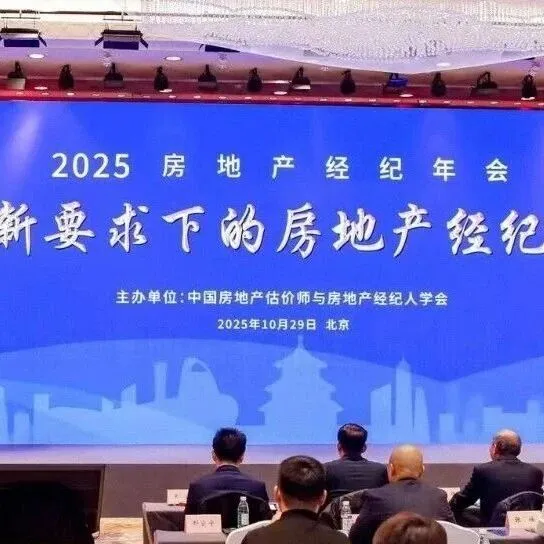 <em>行业</em>动态丨中房学成功举办主题为“新形势新要求下的<em>房地产</em>经纪<em>行业</em>发展”2025<em>房地产</em>经纪年会