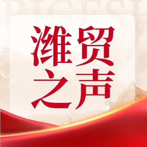 《潍贸之声》：2026年德国汉诺威工业展览会邀您参加（545）