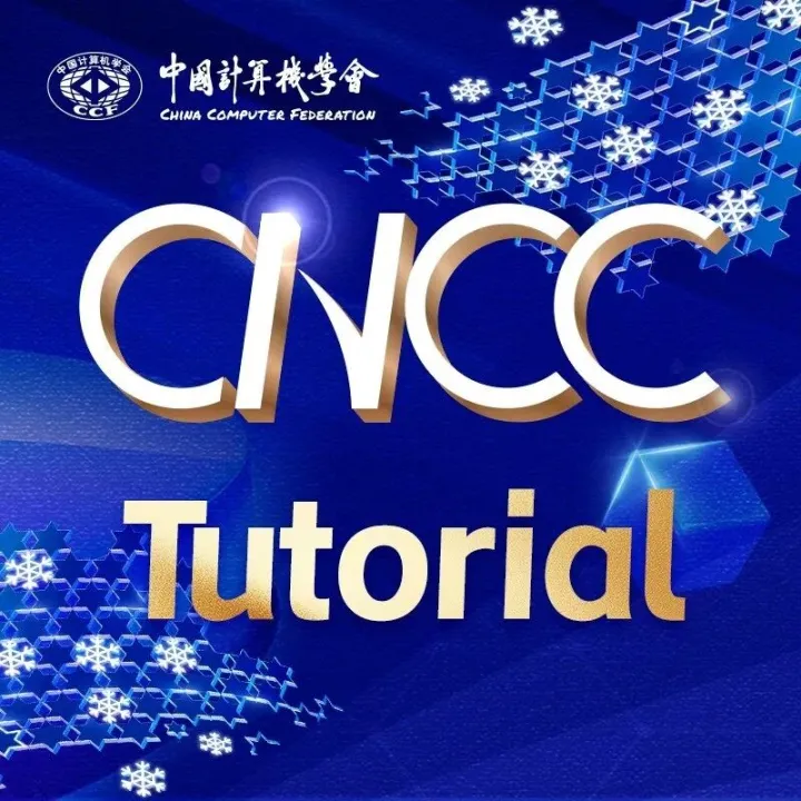 CNCC <em>Tutorial</em>｜大模型与信息检索：技术融合与范式变革