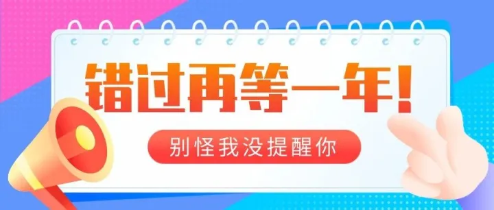 CMA考试<em>优惠</em>即将<em>截止</em>！