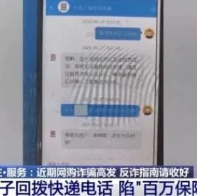 【<em>全民</em>反诈】警惕！双11期间冒充快递<em>客服</em>诈骗高发，有人险失110万！