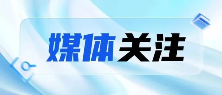 【媒体关注】检察日报 | 电商<em>平台</em>补贴被骗<em>刷</em>
