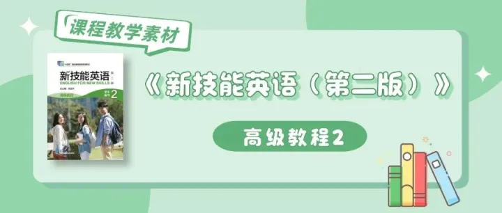 课程教学素材｜《新技能英语（第二版）高级教程2》Unit 7 <em>What</em>’s behind the <em>buy</em>?