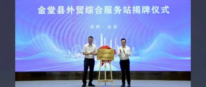 赋能产贸联动 助力金品出海