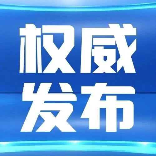 权威发布丨商务部：对墨西哥相关涉华限制措施进行贸易投资壁垒调查