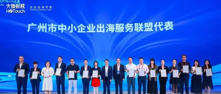 大旗财税正式获牌成为广州市中小企业出海服务联盟成员单位