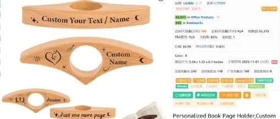 定制拇指书页支撑器，亚马逊上架24天，自发货月销量768单