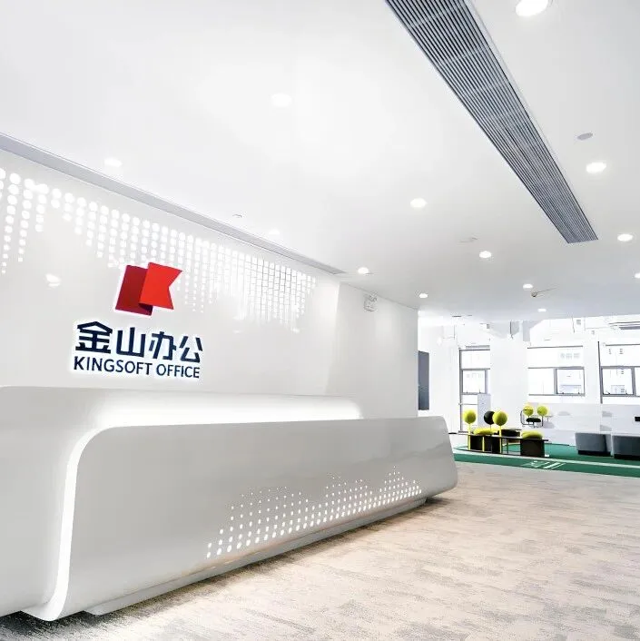金山<em>办公</em>带动<em>国产</em><em>软件</em>站上风口