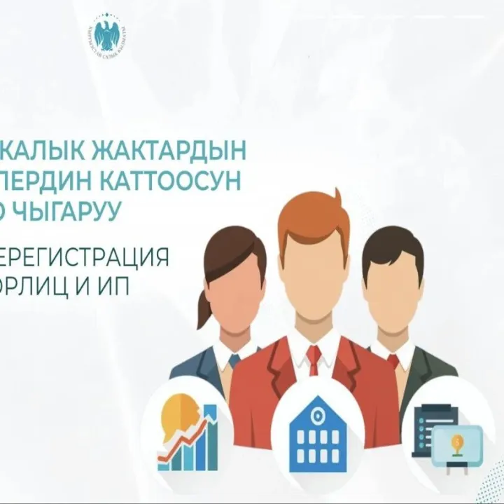 吉尔吉斯将强制注销近 6 万法人和 3.6 万个体经营者