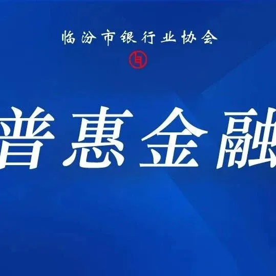 隰县农商银行：<em>梨</em>农笑、<em>梨</em>商忙、<em>梨</em>企旺，金融活水润出产业好“丰”景