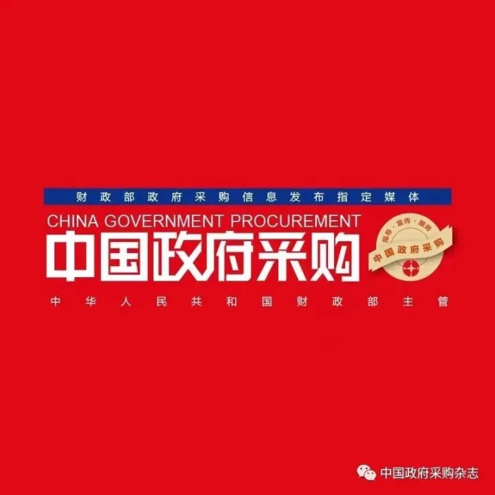 欢迎订阅2026年《中国政府采购》杂志