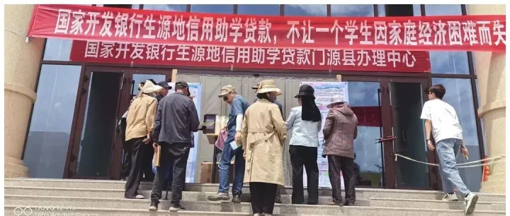 【工作动态】<em>海北</em>州助学贷款惠及家庭经济困难学生
