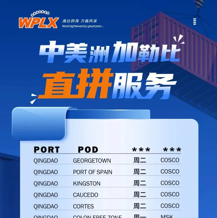 中美洲加勒比直拼服务