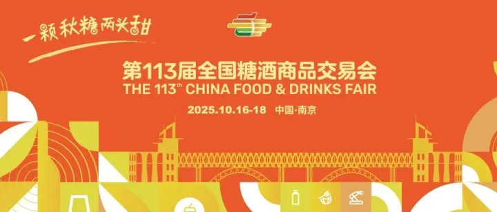 收藏 | <em>2025</em>南京秋<em>糖</em><em>最全</em>参会攻略，含门票免费申领通道！