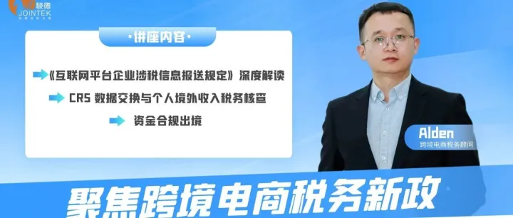 合规领航・出海无忧！骏德集团上海跨境财税沙龙圆满落幕