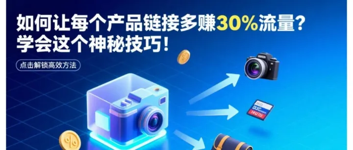 哪些产品值得做批量投放，设置多些流量？