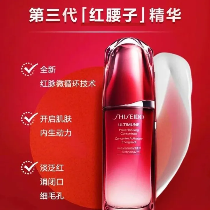 11.25上新好物~Shiseido/资生堂 日本三代红妍肌活精华露红腰子 100ML/瓶