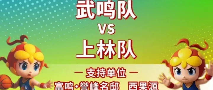 周日开战预警！武鸣与上林传统强队间的硬碰硬