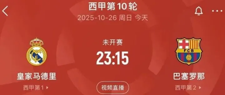 【<em>西甲</em>前瞻】昨日分享7中6！今日公推<em>西甲</em>：皇马vs巴萨！