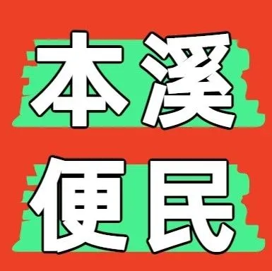 （<em>本溪</em>招聘）紫金快递驿站