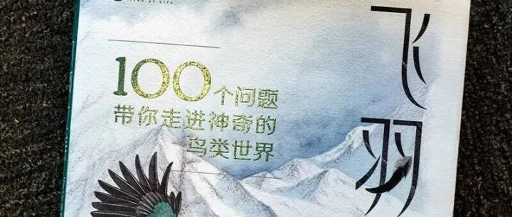 100个问题，走进神奇的<em>鸟类</em>世界