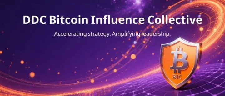 DDC推出“DDC比特币影响力联盟”，以加速增长并提升股东价值