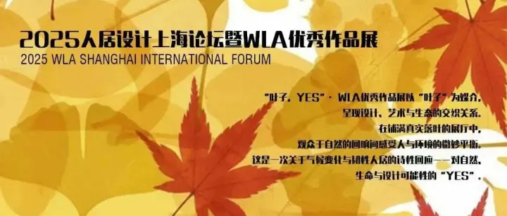 “叶子，<em>Yes</em>”| 一份来自秋叶的展览请柬