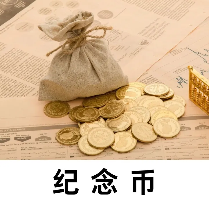 2026马年<em>纪念币</em>即将发行！附<em>纪念币</em>图案+发行数量+<em>销售</em>渠道！