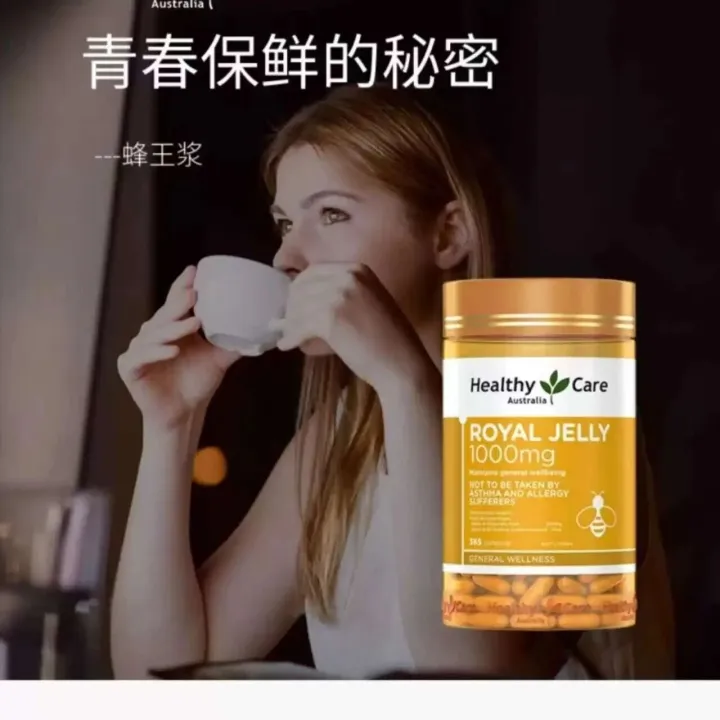 12.1【增强免疫】~Healthy Care  金装蜂王浆胶囊1000mg 365粒/瓶
