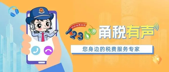 12366甬税有声｜客户赔款是否需要交增值税？