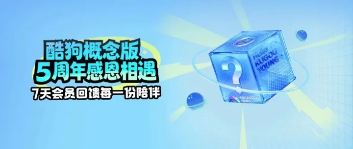 感恩回馈！7天会员免费领