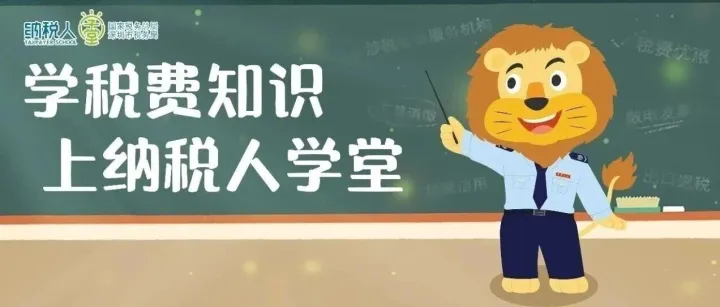 广深税费热点云课堂丨互联网平台企业合规申报指引