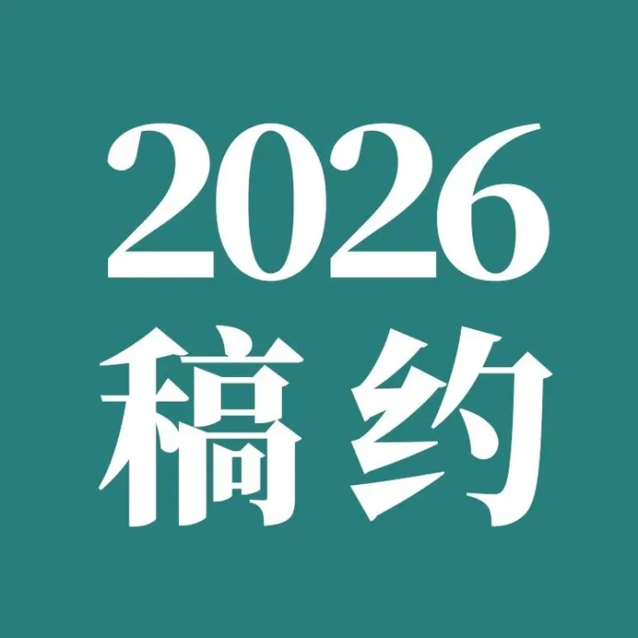 2026年《肝胆胰外科<em>杂志</em>》稿约