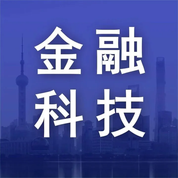【<em>金融科技</em>】<em>金融科技</em>助力进博会：从智能体验到交易撮合，<em>金融</em>力量贯穿“买与卖”