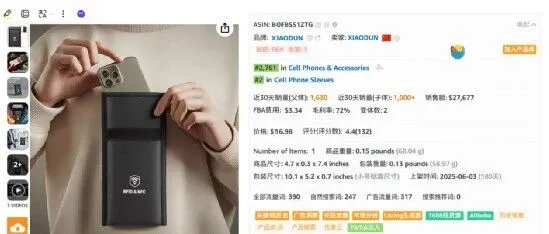 能屏蔽信号的军用产品，月销量1630单，利润率50%