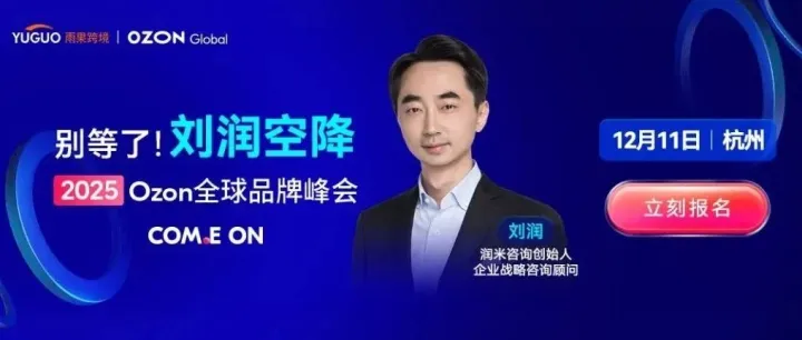 2026出海必抢的“效率外挂”免费通道，跨境卖家必看！错过血亏！