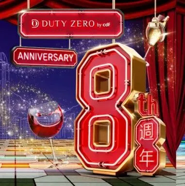 DUTY ZERO by cdf香港国际机场门店—8周年狂欢，多重礼遇 | 村上隆联名香槟、8倍积分、消费送机票、银联满减！