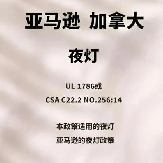 哪里可以做亚马逊加拿大站CSA C22.2 NO.256:14测试报告如何办理？