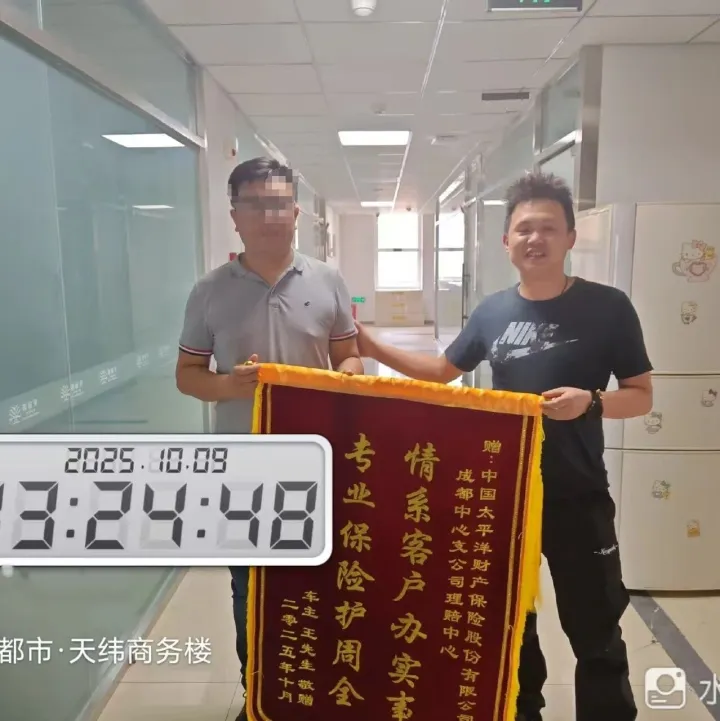 <em>会员</em>动态 | <em>太平洋</em>产险四川分公司“三心”服务获得客户锦旗